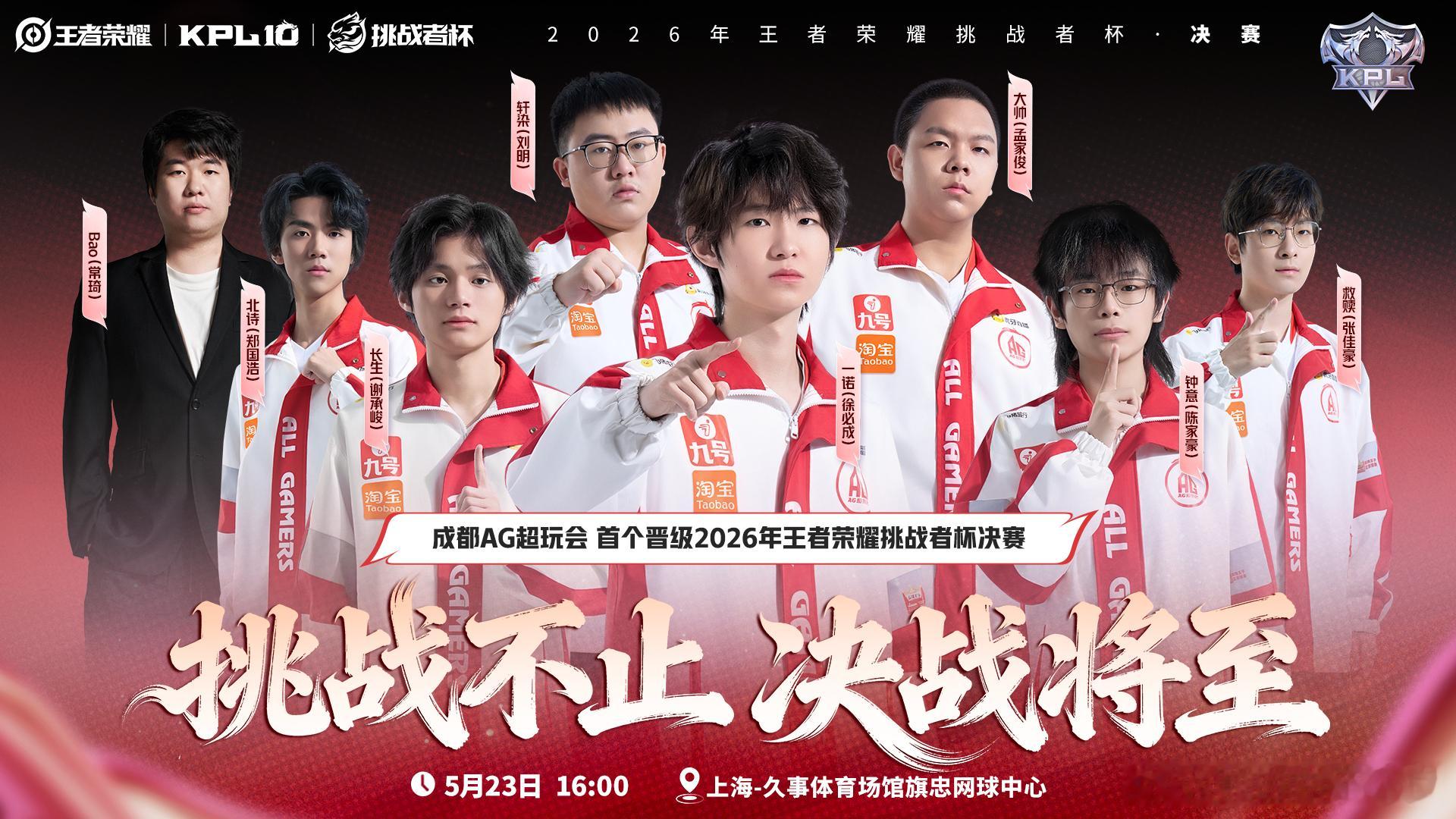 AG挑杯上海见一诺带队重回决赛舞台 激烈比拼落下帷幕AG成功拿下决赛席位，一诺强