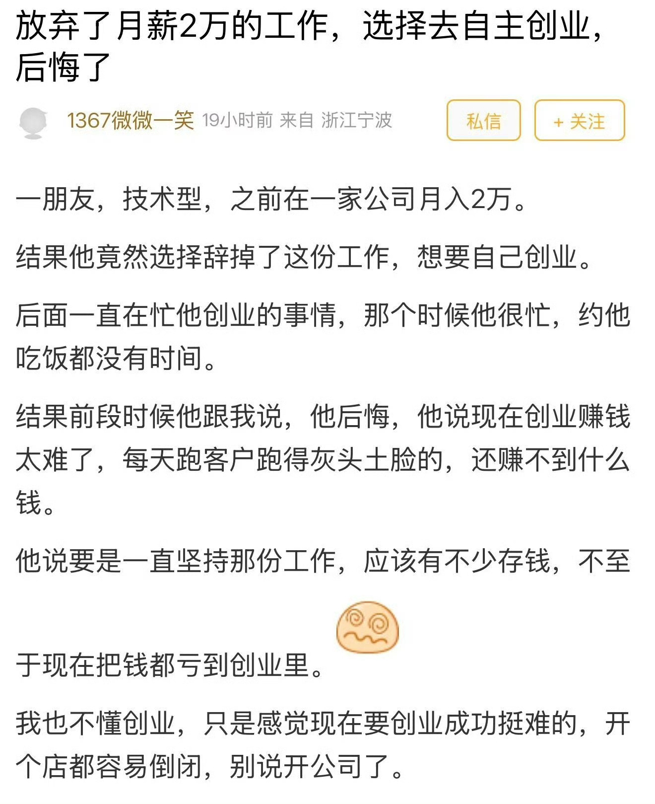 辞掉宁波2万的工作选择创业忙得灰头土脸还亏钱 大家觉得，2万元的月薪在宁波是什么
