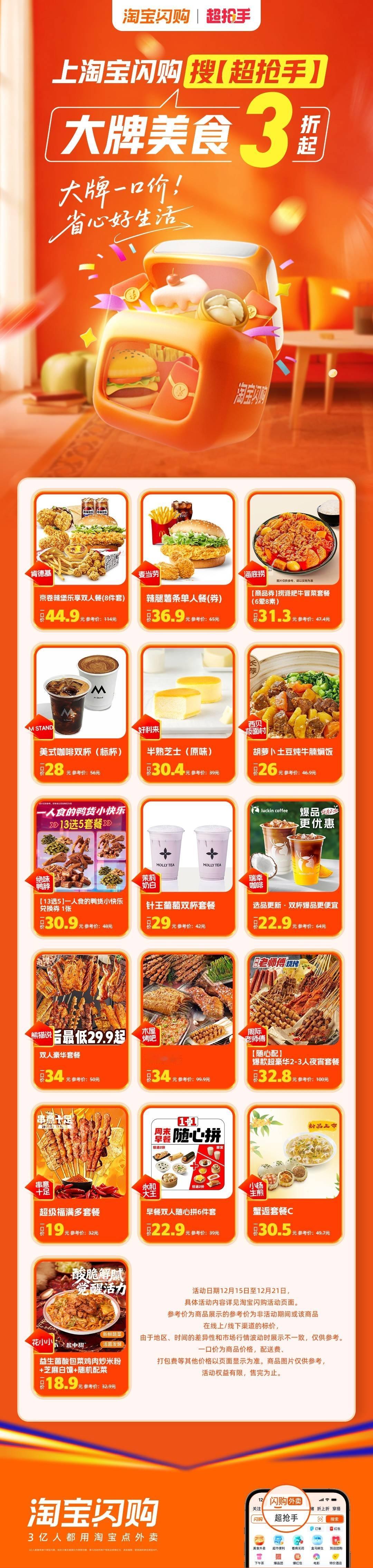 搞定全家老小的口味，其实只需一个淘宝闪购超抢手：肯德基京卷辣堡乐享双人餐(8件套