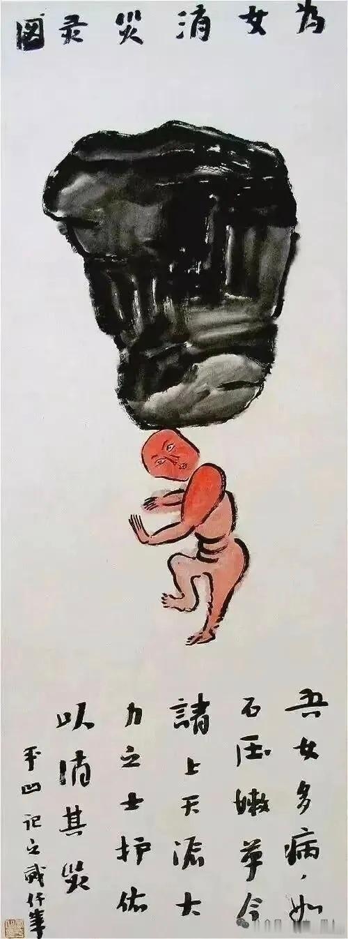 闲来无事看了几幅贾平凹的画，感觉和贾浅浅的诗一个水平。 