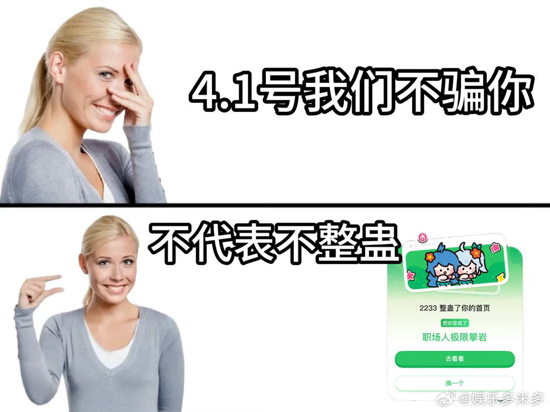 愚人节被00后玩明白了 00后太敢玩！愚人节换人设看不同首页，光明正大“窥屏”，