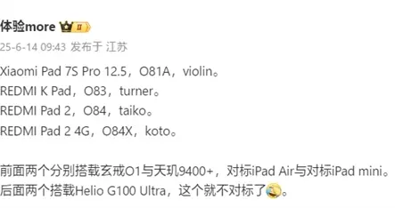 又一款玄戒O1新品！小米平板7S Pro来了：对标iPad Air