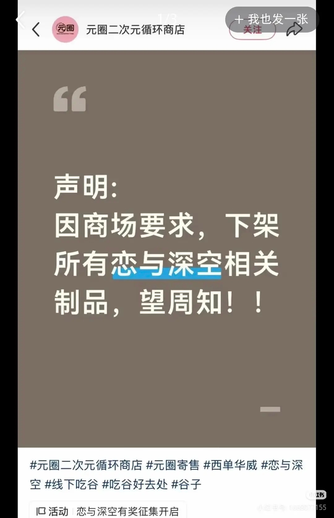 🍉线下开始🈲恋与深空相关了是不是真要完了这种民族伤痛就能轻易被写进游戏里，被