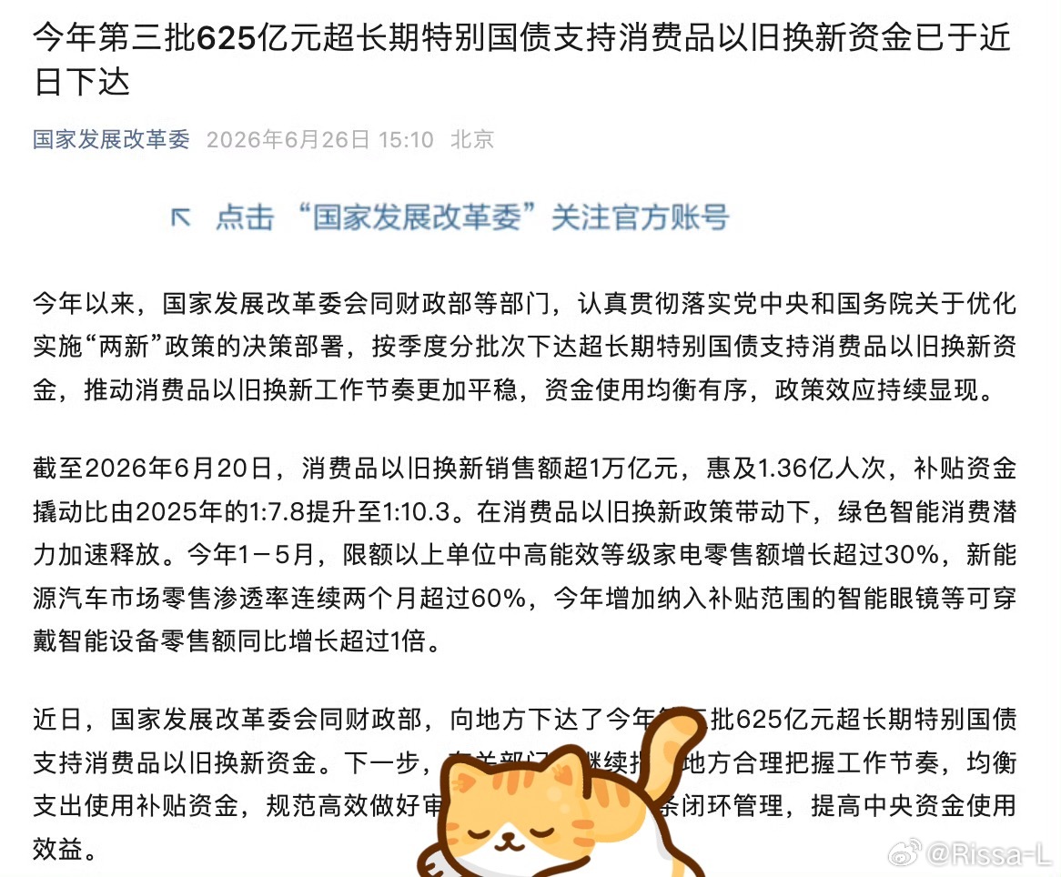期待已久终于下发了625亿元国补资金再度下达，是国家持续激活内需、推进“两新”政