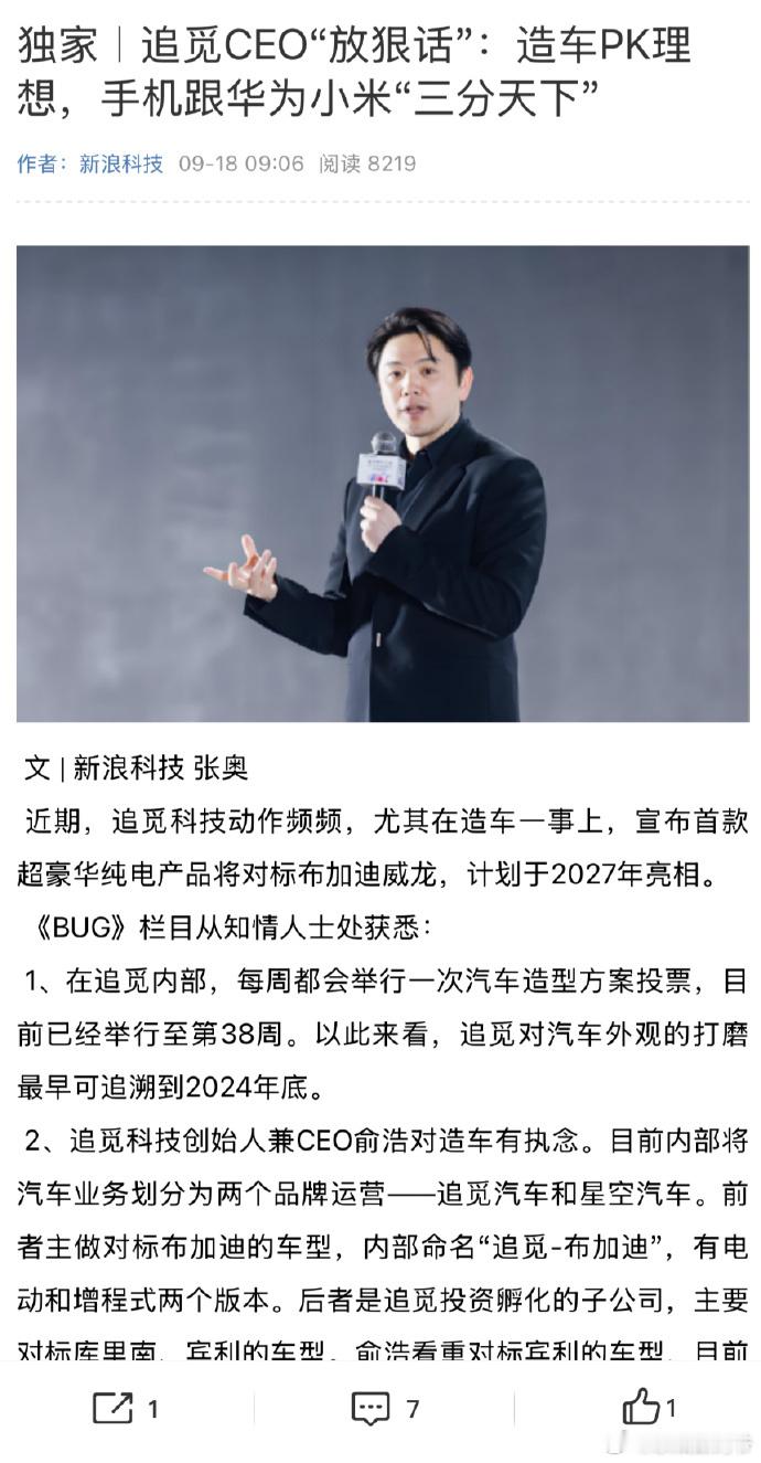 曝俞浩称造手机跟华为小米三分天下  额，只能说这个牛逼，现在吹有点大了！你以为你