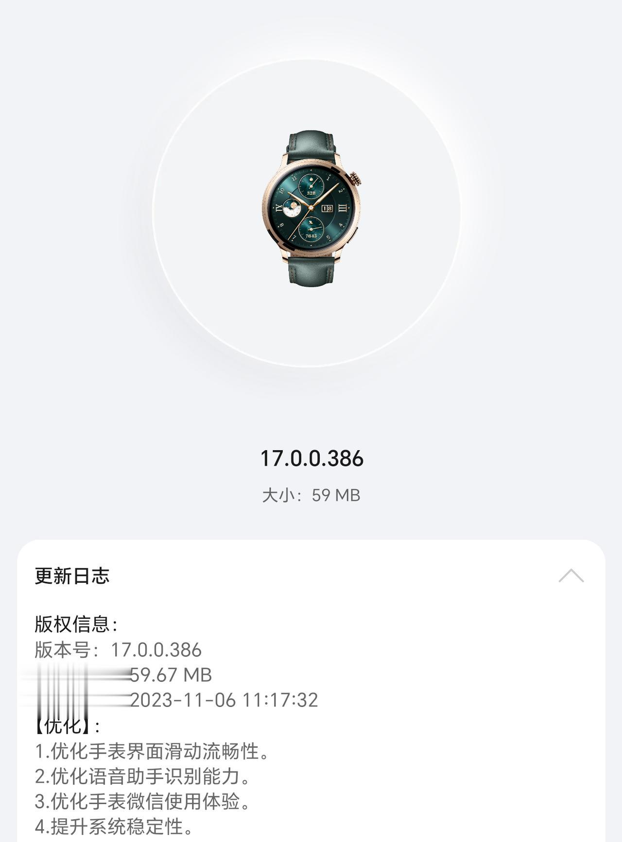 荣耀手表4 Pro迎来386版本！

版本内容，对手表界面滑动流畅性、语音助手识