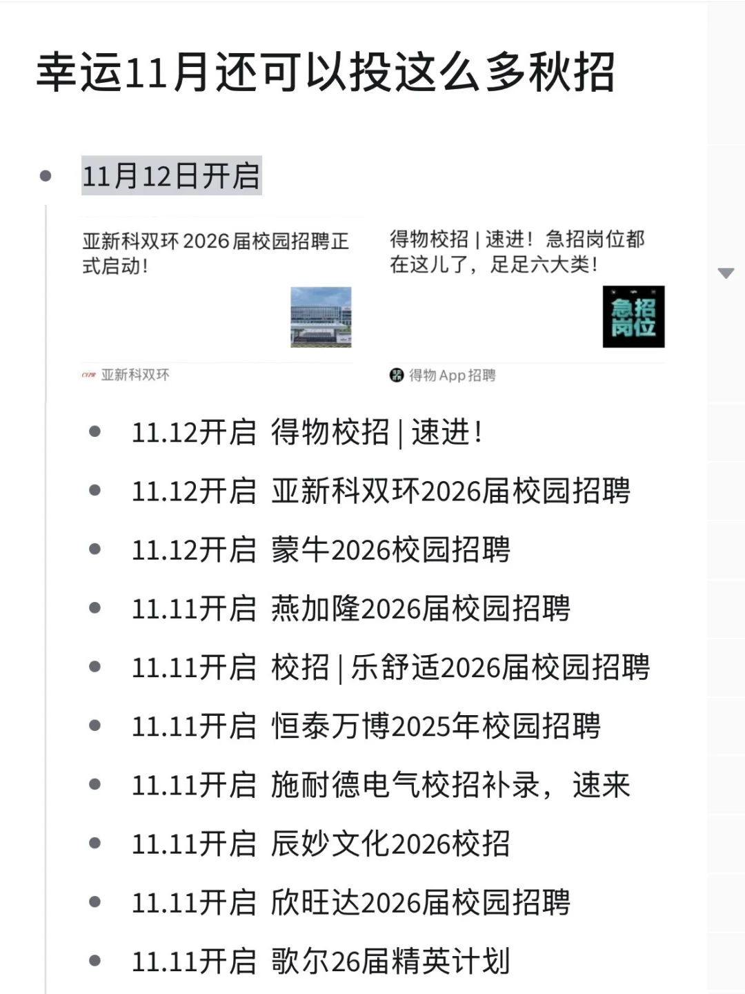 太好了，11月还能投这么多秋招公司！