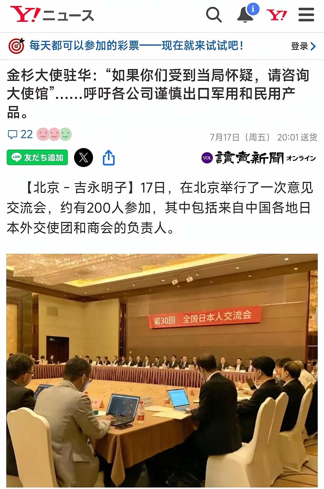 7月17日，日本驻华大使馆在北京举办了“全中国日本人交流会”，中国各地日本驻华机