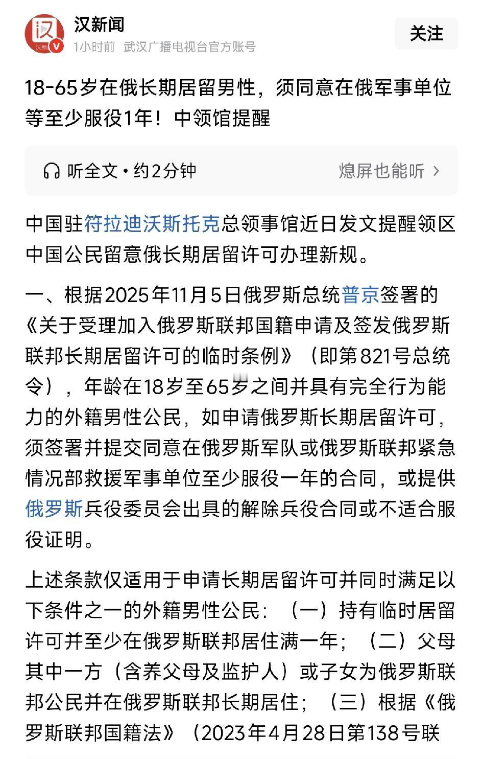 好消息，在俄罗斯长期居住的男性，必须在俄罗斯军队服役一年。那些喜欢打仗，没有当兵