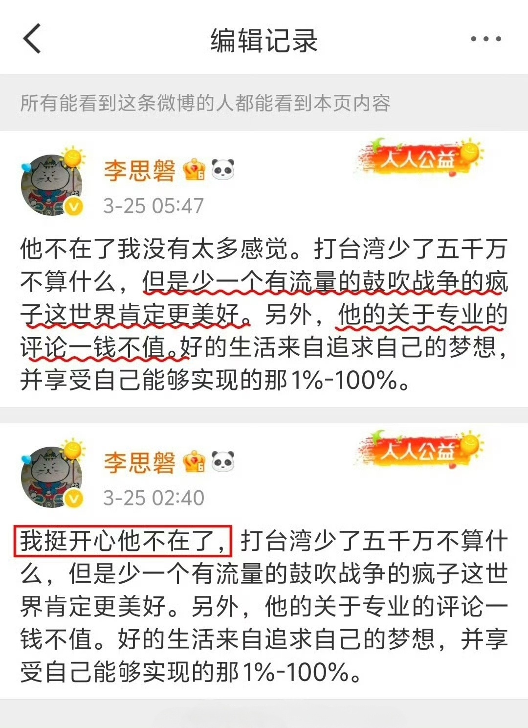 ？武统台湾捐款等于鼓吹战争？不是，这话明显有个前提好吧，是在实在万不得已的情况下