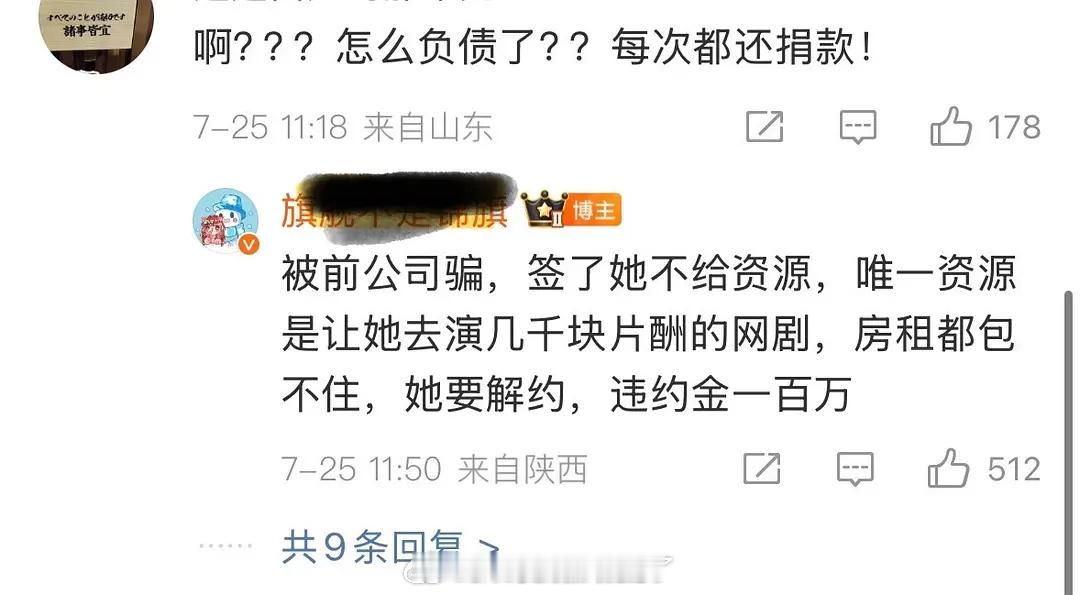 原来孔雪儿也跟公司解约负债过一百万，从来没拿这事卖过惨，还给需要帮助的灾民捐过款