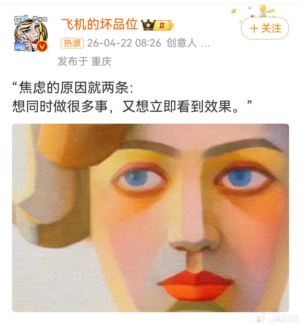 焦虑的原因就两条，想同时做很多事，又想立即看到效果    焦虑人士请远离自媒体行
