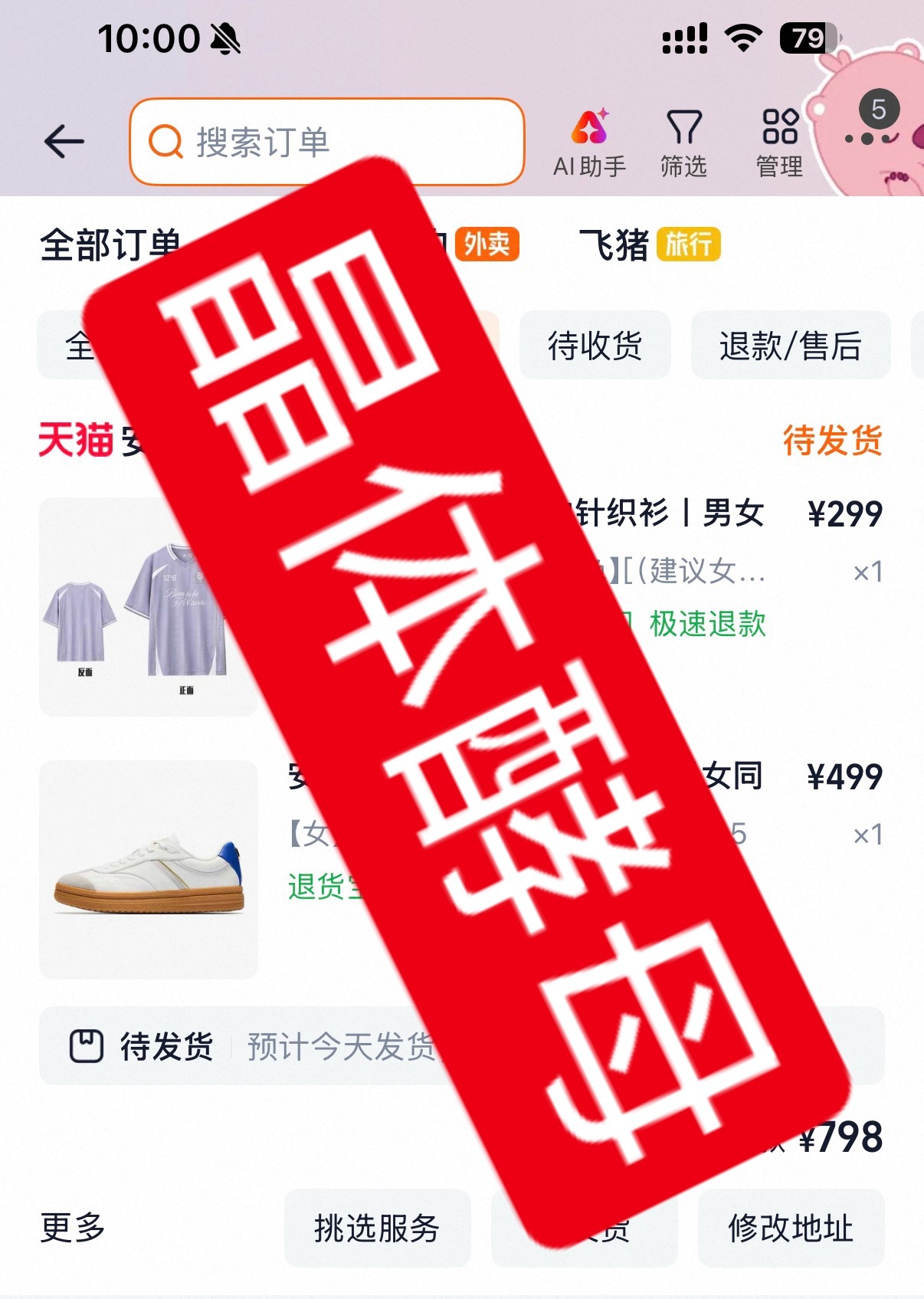 安踏樊振东系列 已入手 可以安稳睡个回笼觉了樊振东安踏品牌代言人