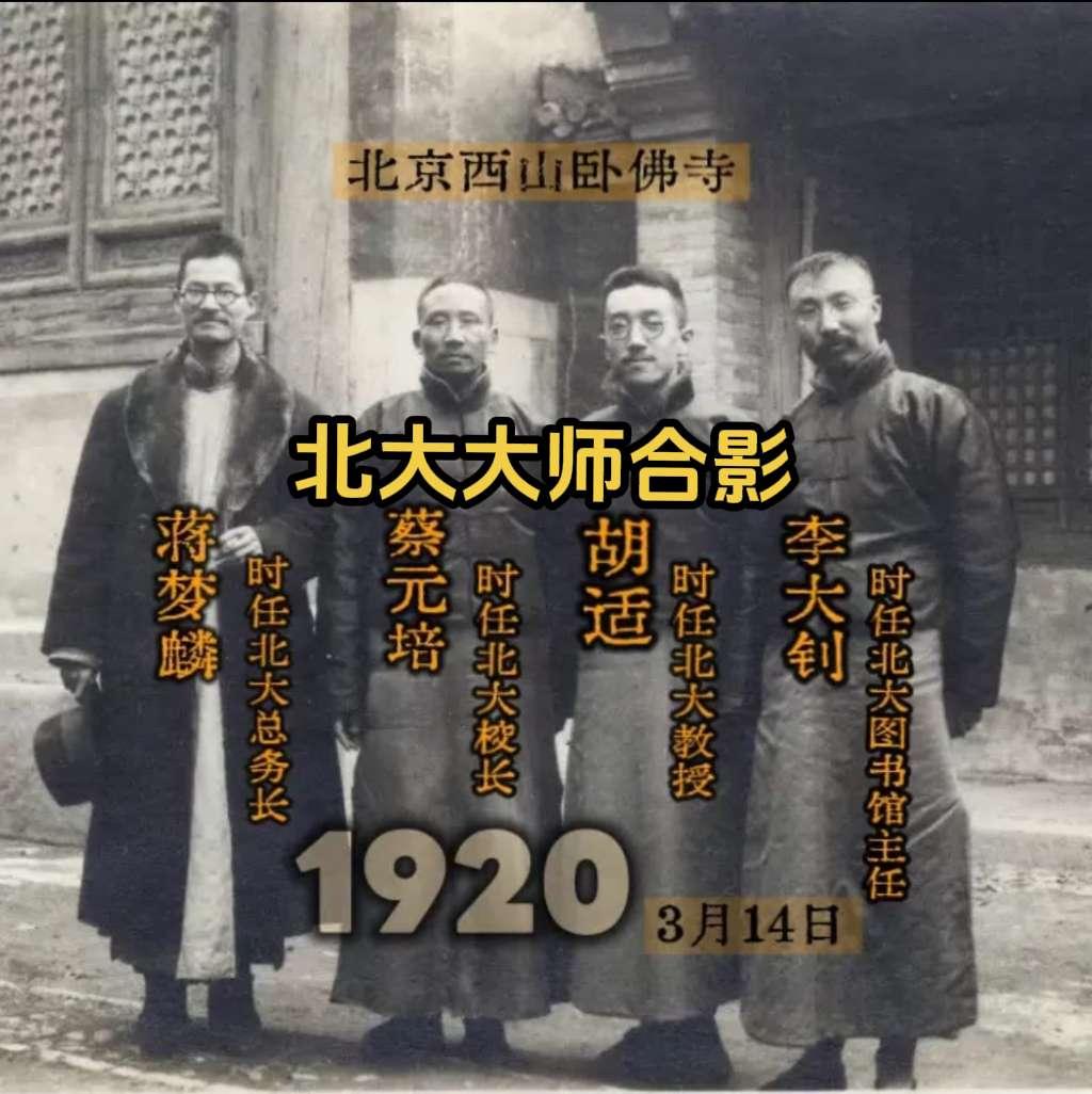 1920年胡适与李大钊等在西山卧佛寺合影。这张照片是1920年3月14...