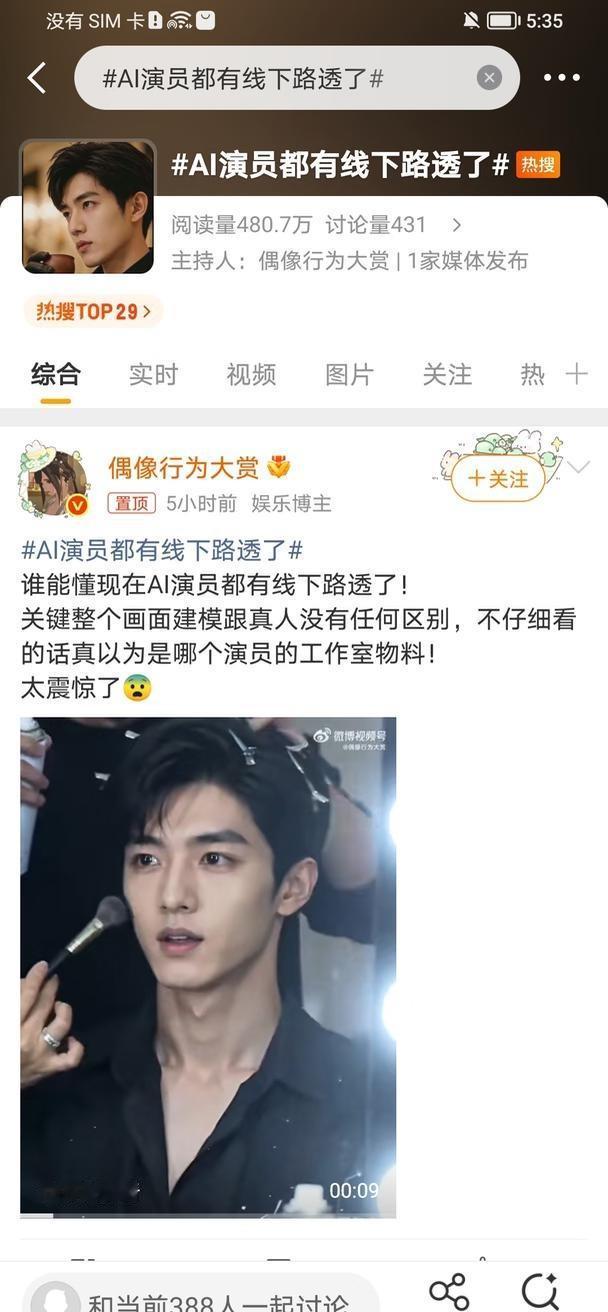 不是吧？这个这么真吗
ai 别太离谱了 AI演员 真让我大开眼界了 热搜 热点 