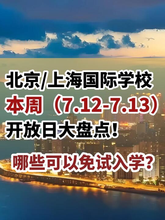 凭中考成绩可全额奖学金，国际高中补录！