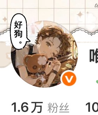我感觉好那个呀。 