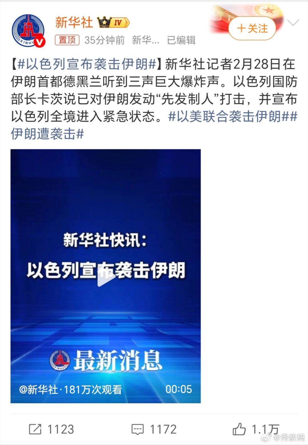 以色列宣布袭击伊朗好家伙，已经打起来了…… 