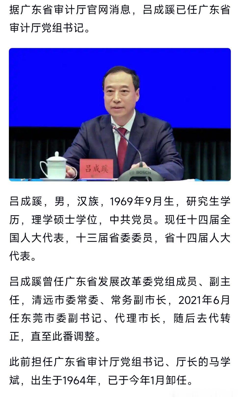 吕成蹊已任广东省审计厅党组书记。 