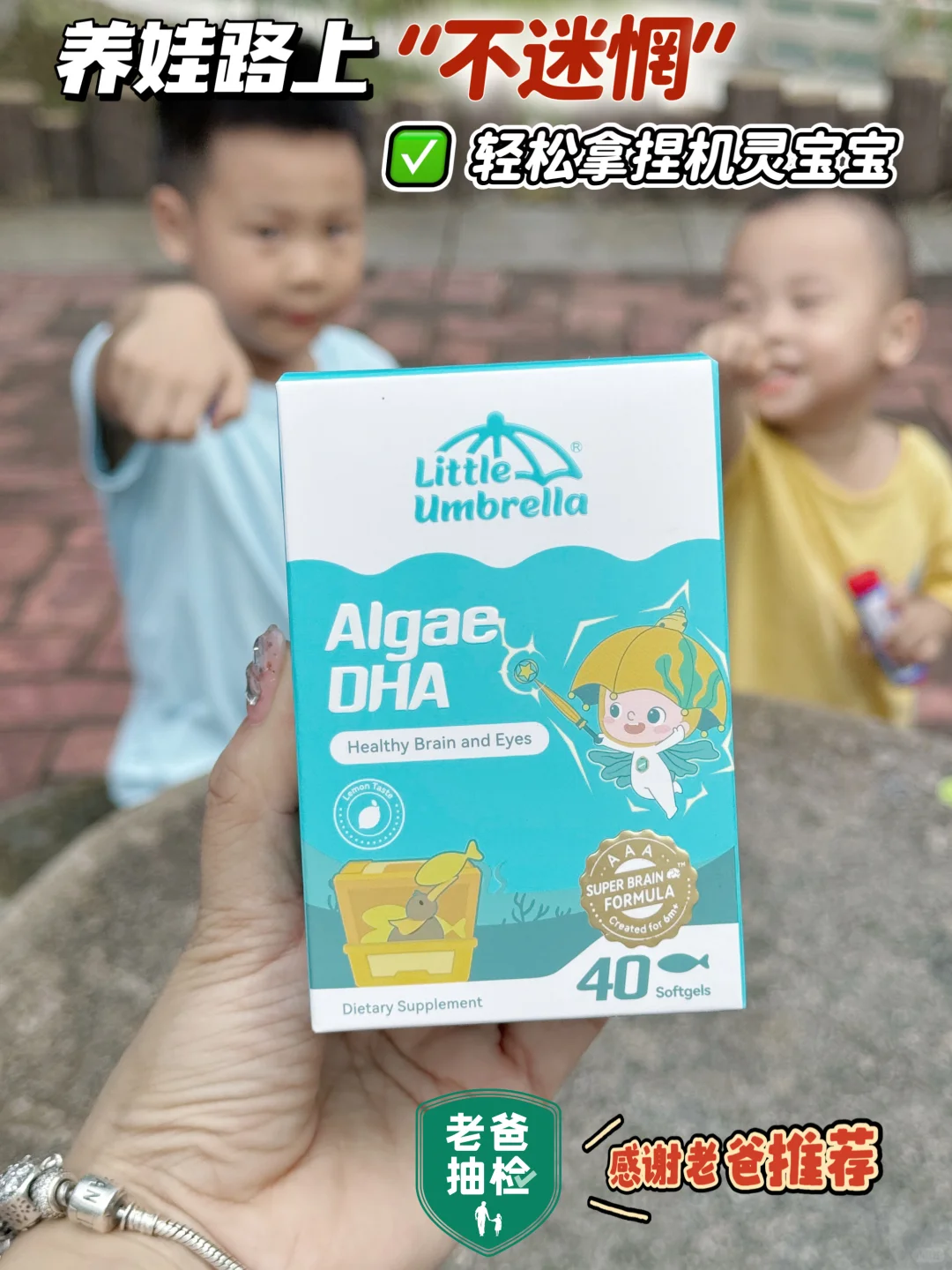 俩娃妈妈严选！进来解锁机灵娃成长秘籍㊙️