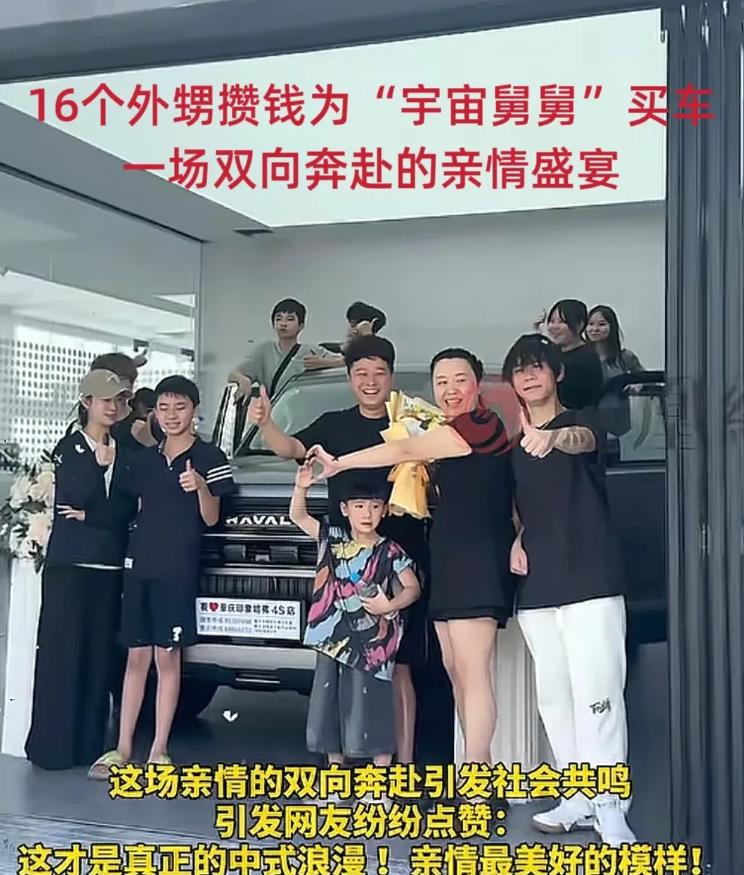 “宇宙舅舅”终于熬到头了！
不是暑假结束外甥们终于要回家了，
而是他的16个外甥