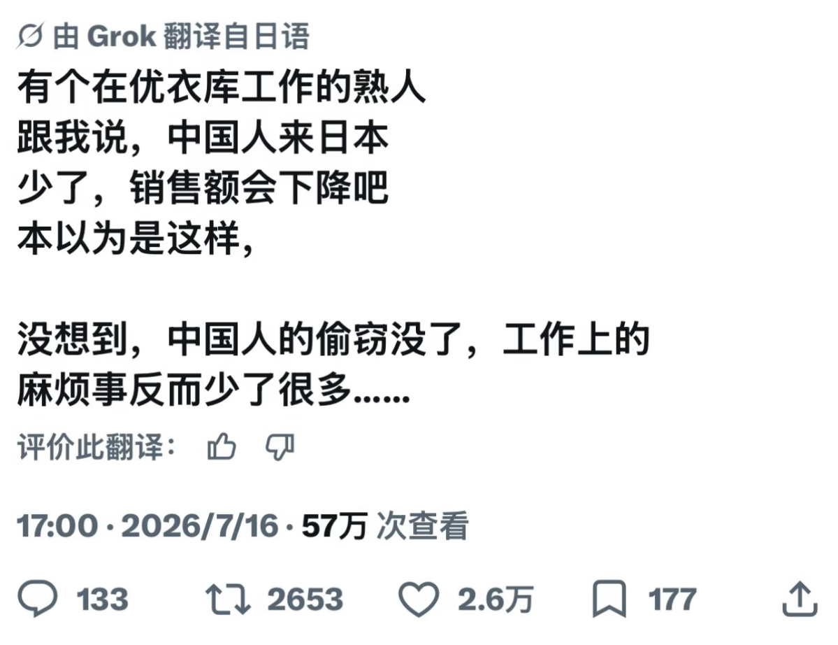 日本2.6万赞热贴：《去日本旅游的中国人会在优衣库偷衣服》 