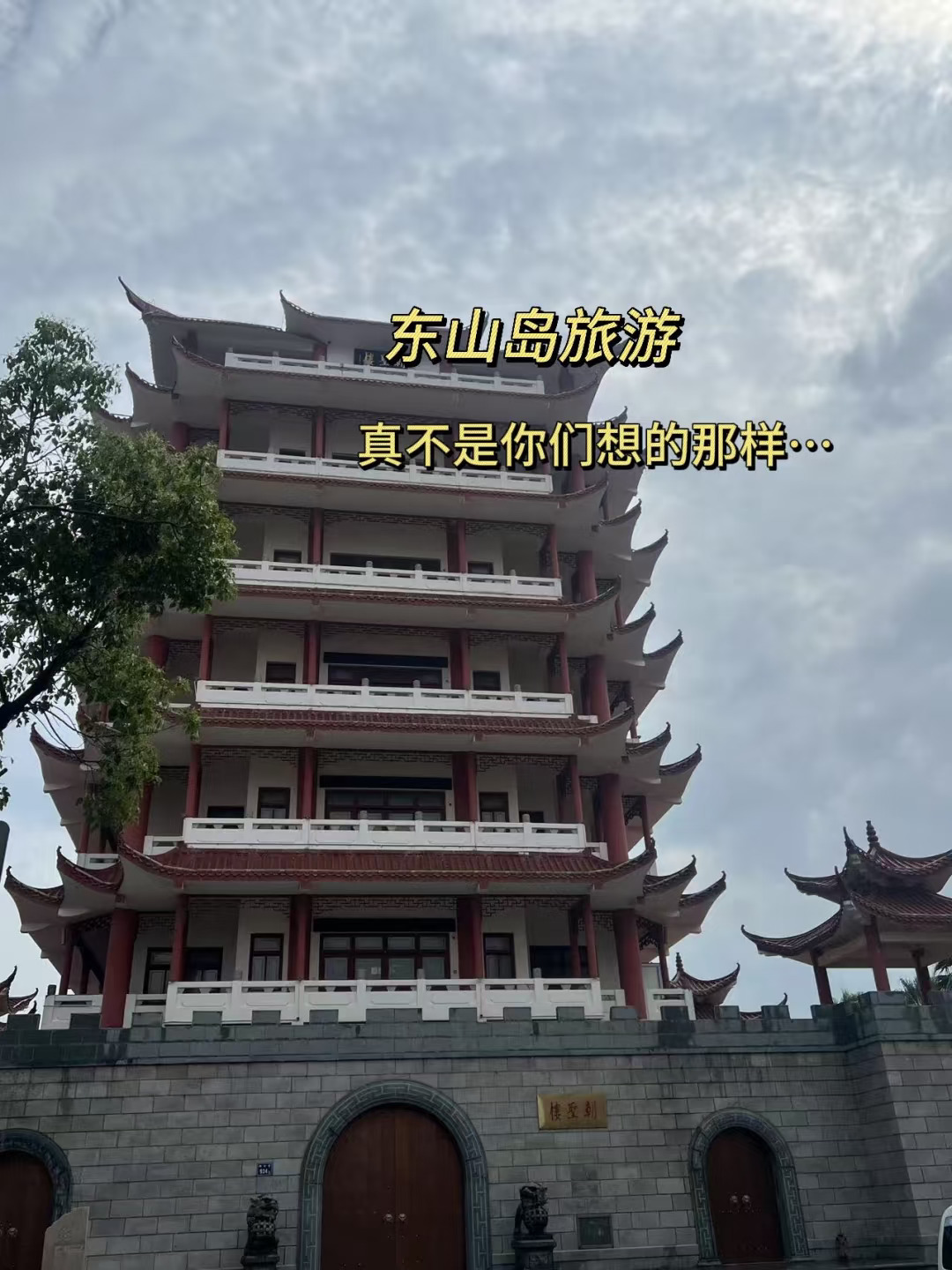 东山岛旅游真不是你想的那样 劝一个是一个