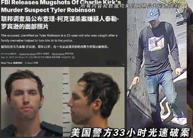 抓到了美国警方33小时光速破柯克枪击案。当地时间9月12日，犹他州执法部门与联邦