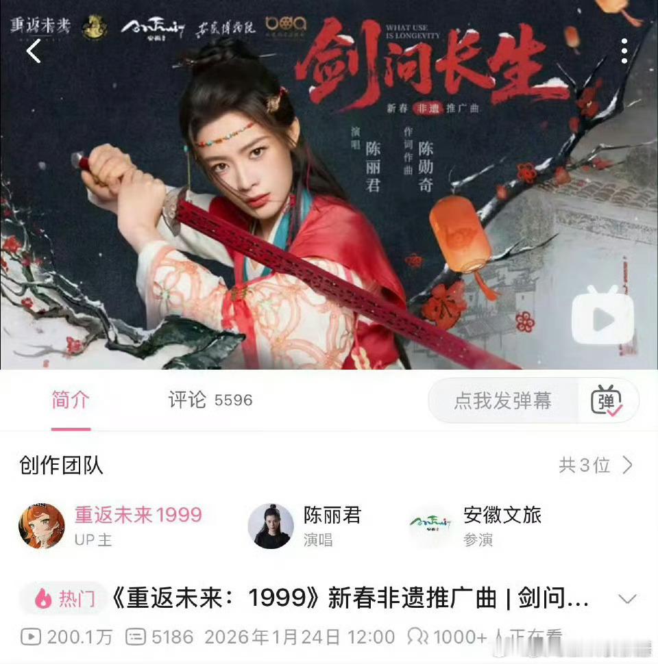 陈丽君2026火力全开，官宣《镖人》女主，《剑问长生》《霸王别姬》b站播放破20