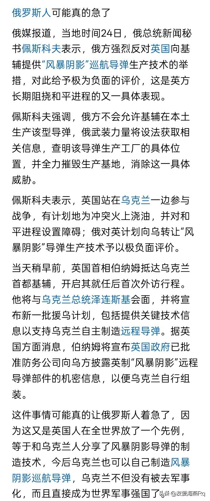 反对无效？
俄罗斯总统新闻秘书佩斯科夫表示，俄罗斯强烈反对英国向乌克兰提供“风暴