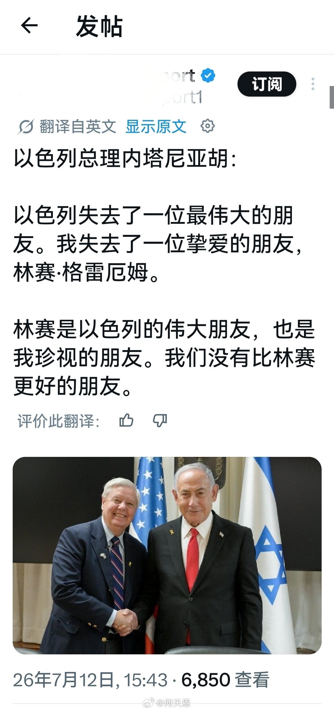 当以色列犹太复国主义者内塔尼亚胡感到悲伤时，全世界就会异常的开心！难道不是吗？海