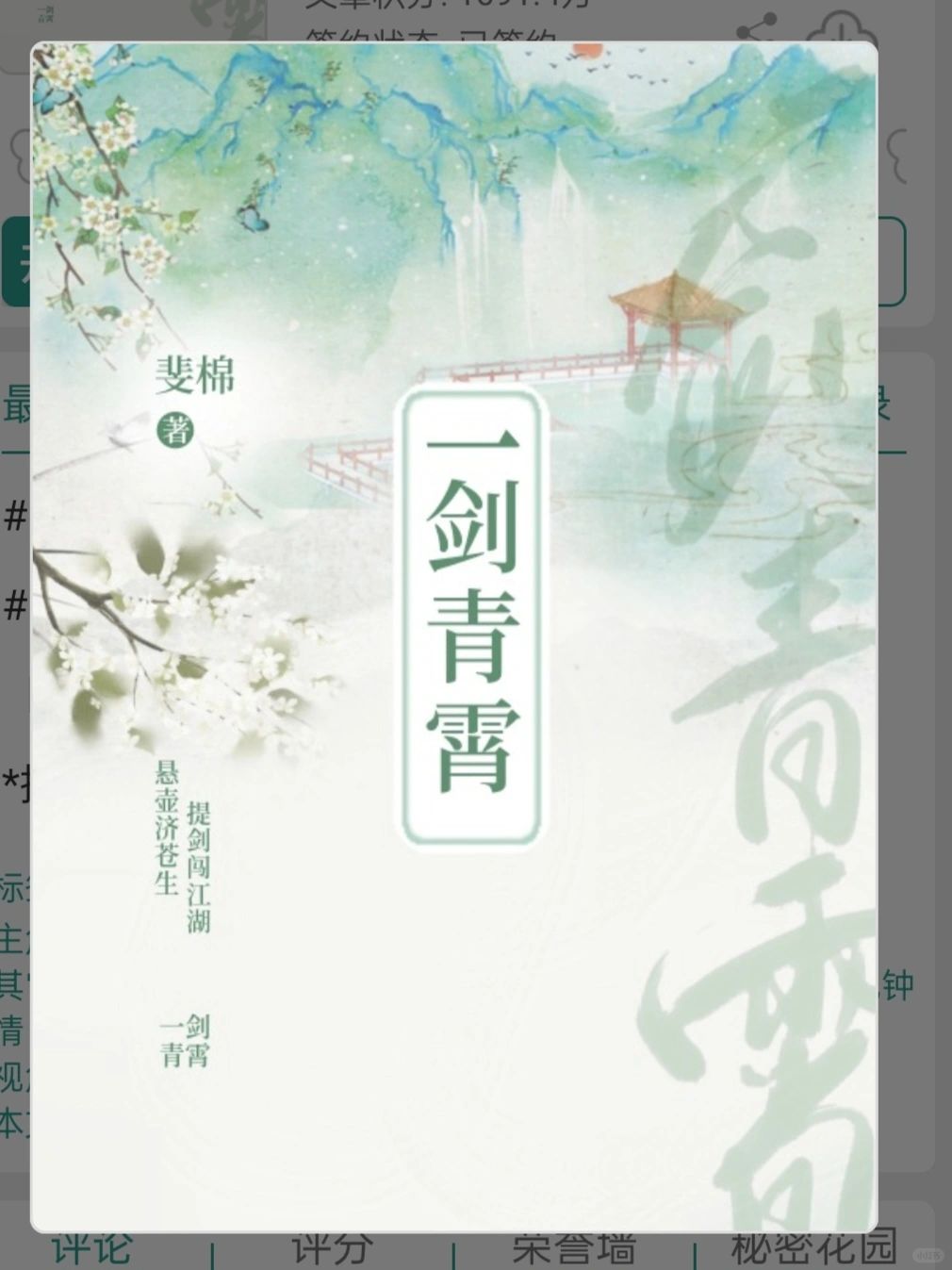 喜欢这本提剑闯江湖的女强武侠文！！！