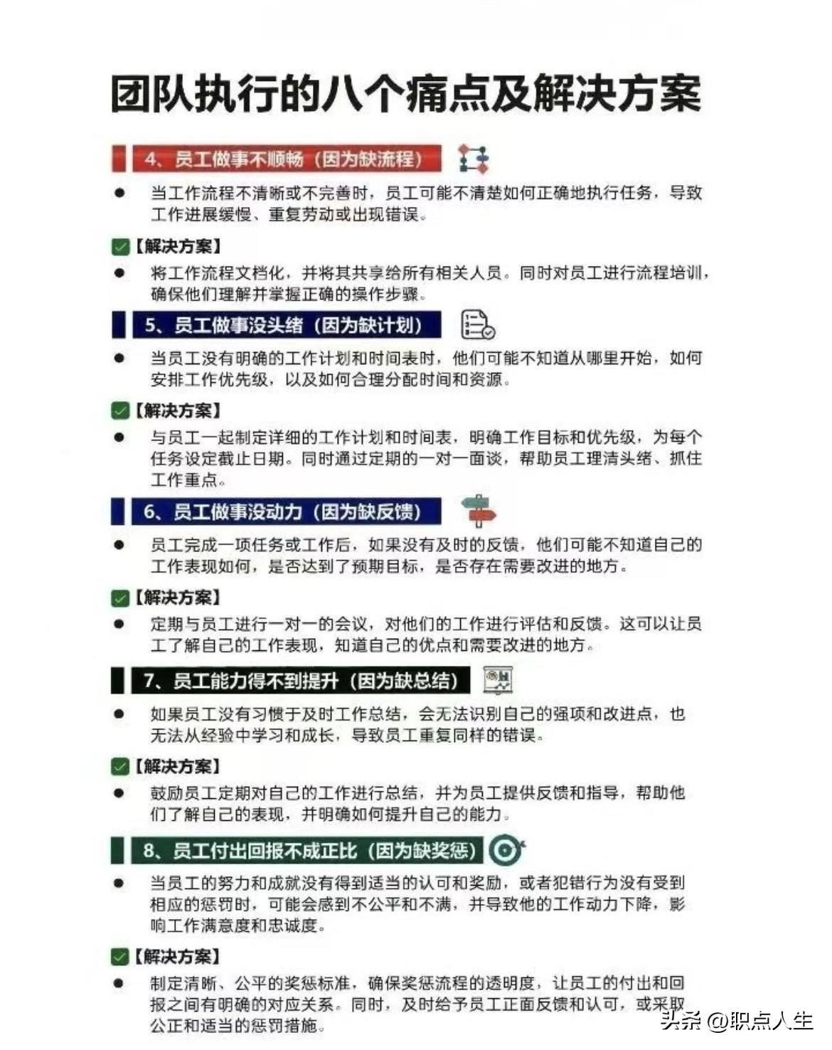 团队执行的8个痛点和解决方案