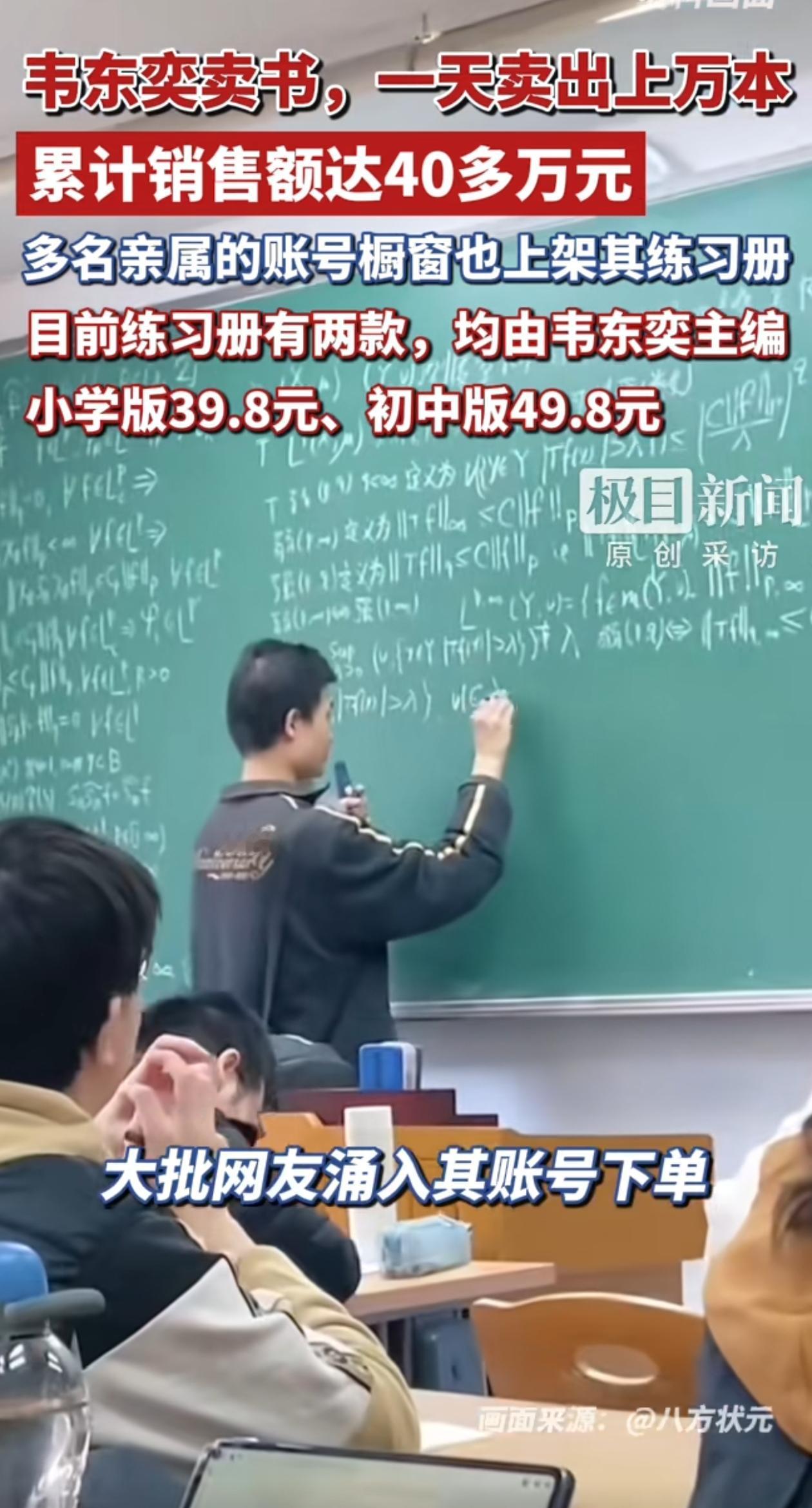 韦东奕终于做了一件令人瞠目结舌的事，并非获奖，而是编书售书，且销量极佳，一天便能