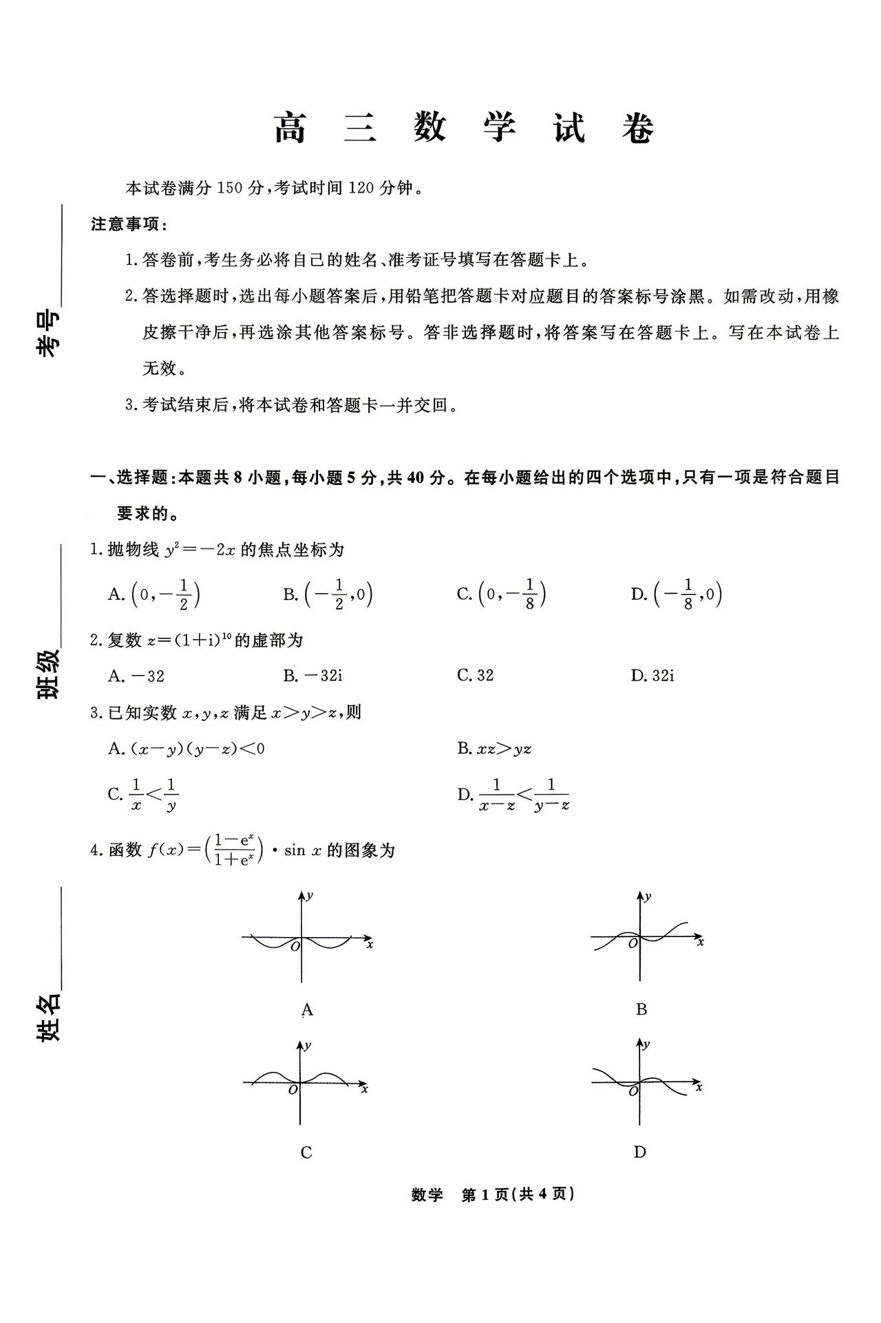 辽宁省名校联盟2026届高三5月考前模拟数学试题及答案