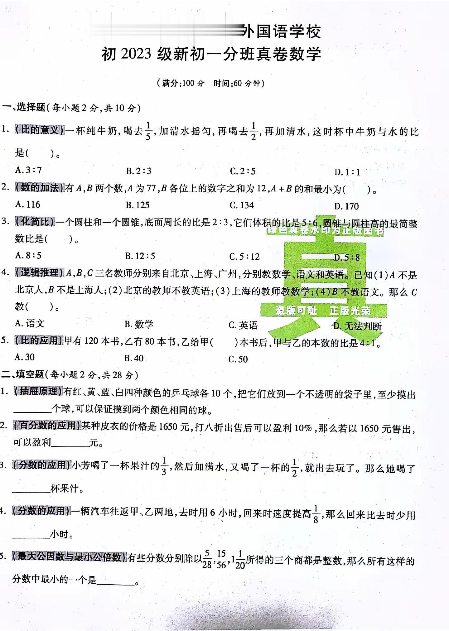小升初数学