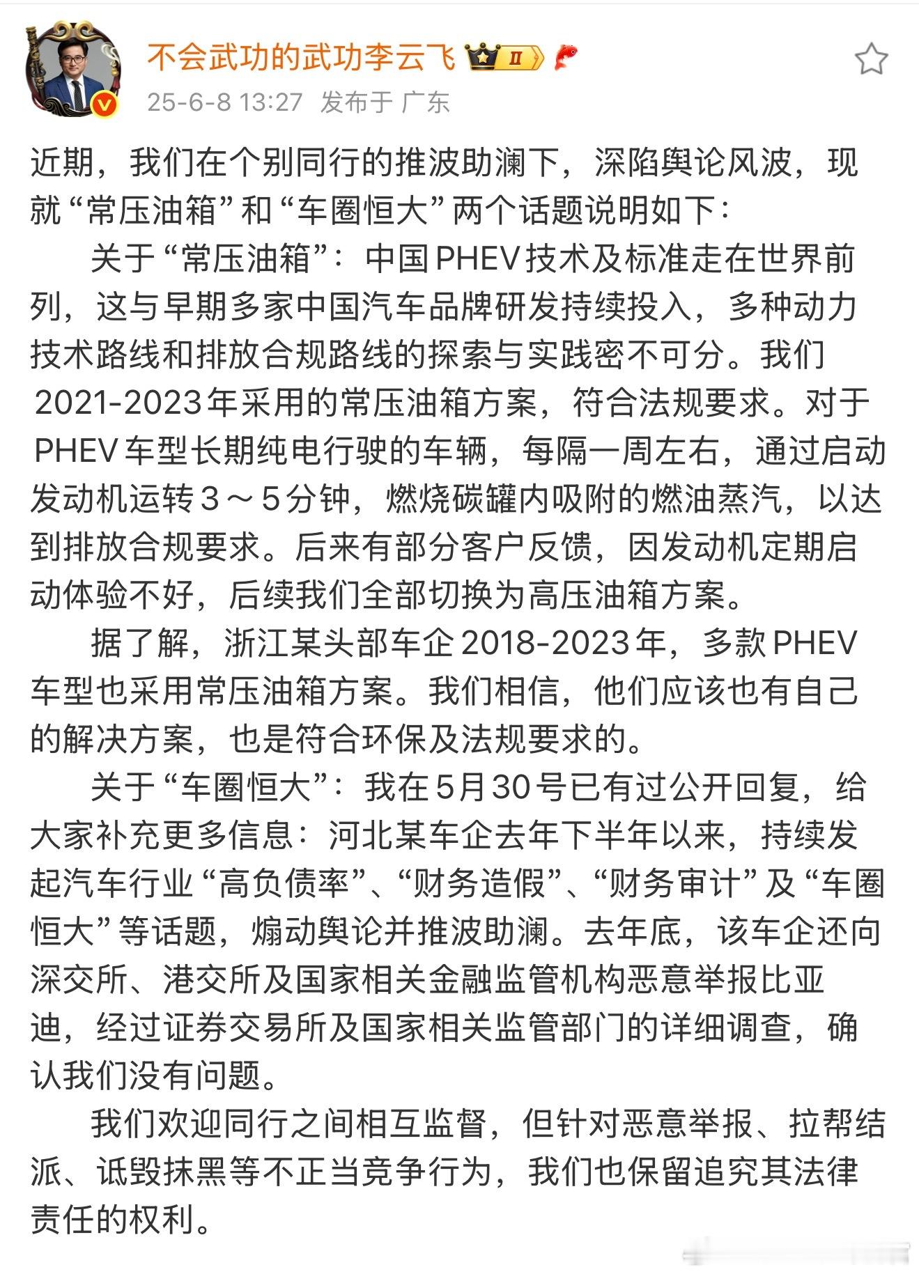 比亚迪李云飞回应了昨天吉利杨学良和此前长城魏建军关于常压油箱的指控[吃瓜] ​​
