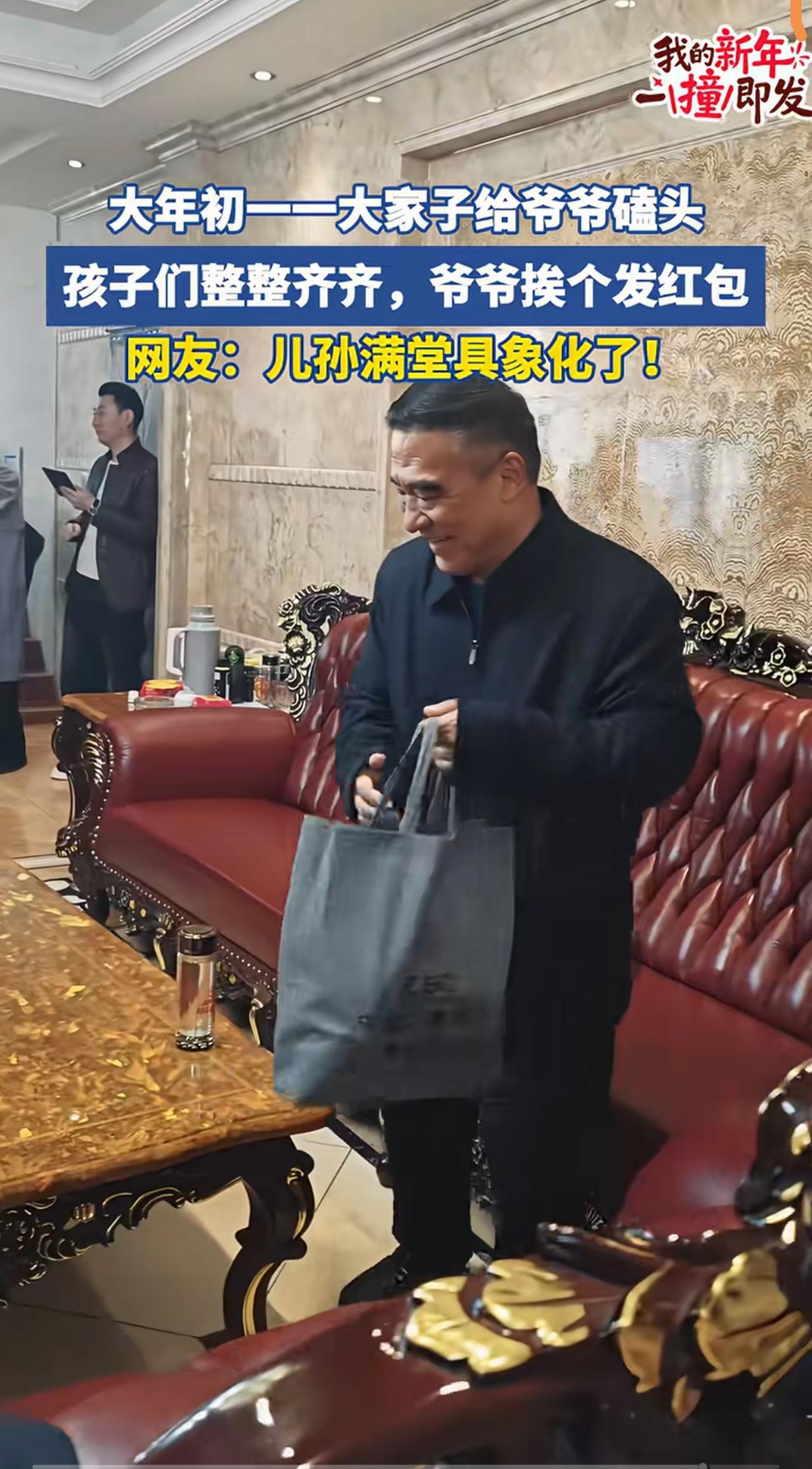 大年初一，一场温情满满的“磕头盛宴”正在上演——大家子齐刷刷地给爷爷磕头，孩子们