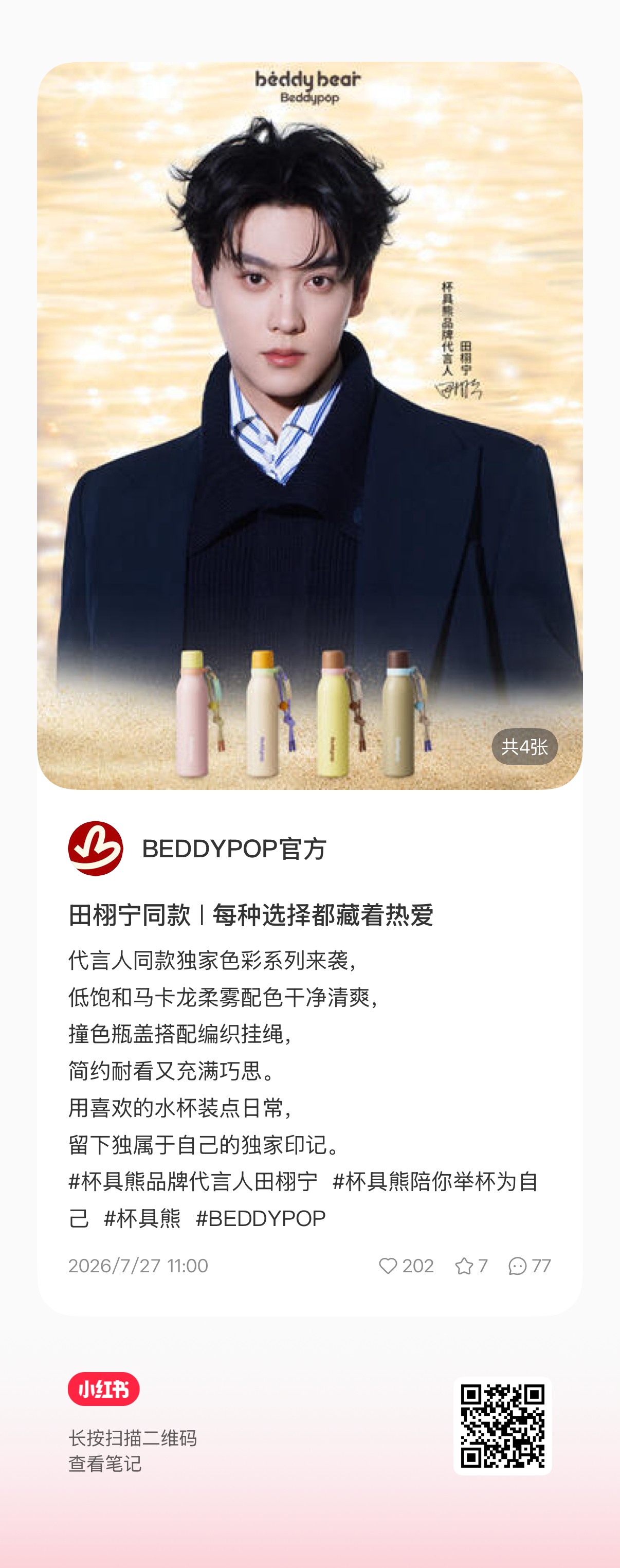 田栩宁 来这里，我们达成共识以后的所有商务，一周之内只要ppf发了新帖就全平台带