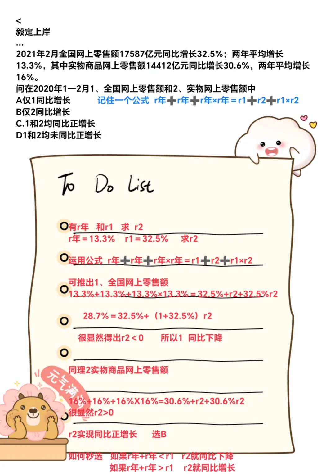 资料分析不动笔 两年平均增长率！