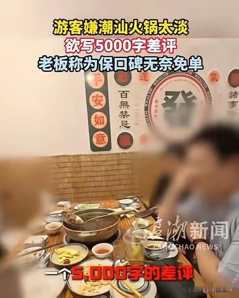 “白嫖成功，却身败名裂！”广东汕头，4名坐飞机赶来的游客，饿了一整天就为这顿“梦
