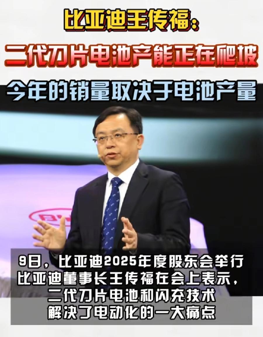 王传福：今年销量将取决于电池产量。
为什么?只要电池产能跟得上，现在比亚迪根本不