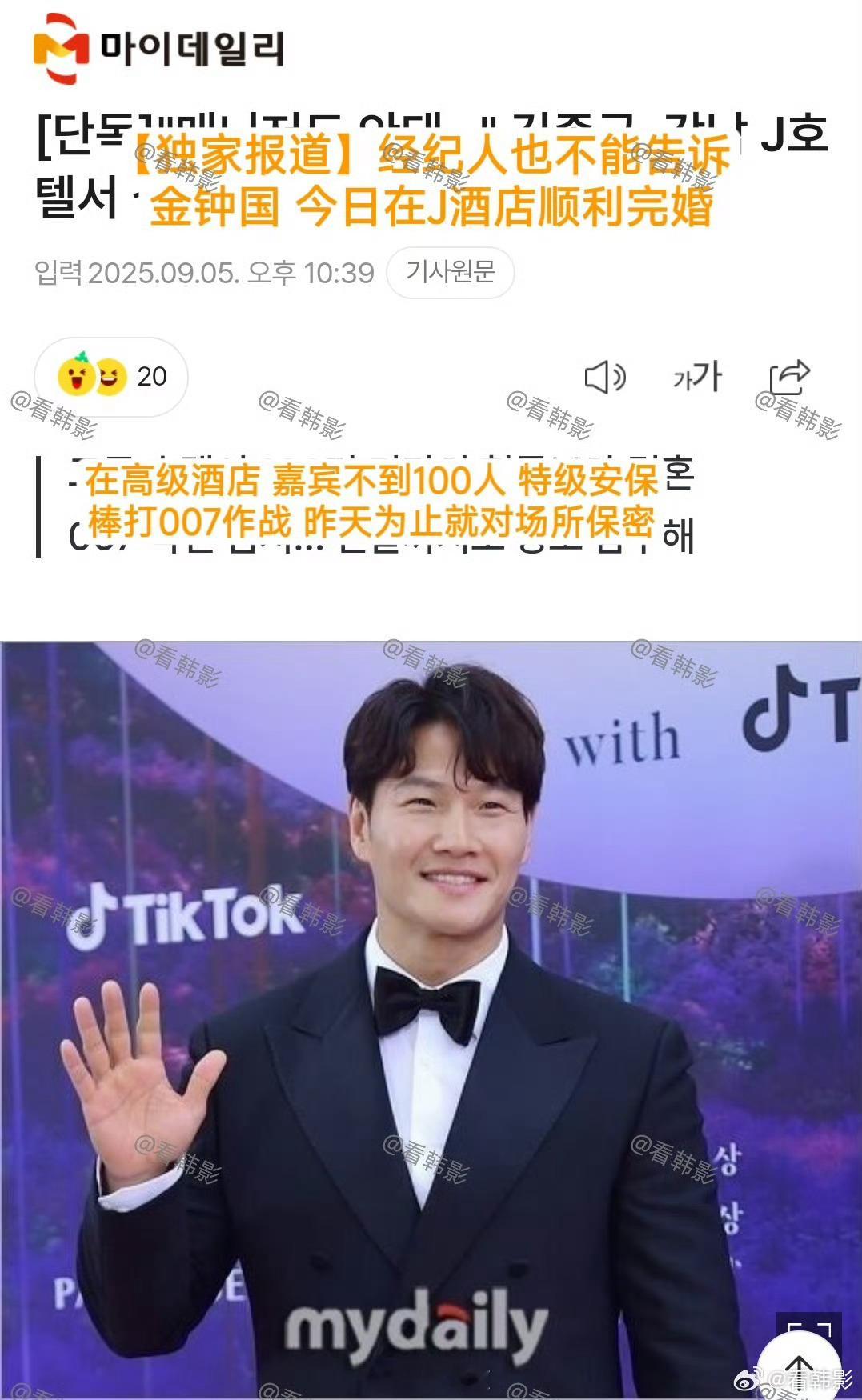 【金钟国婚礼严格保密】金钟国婚礼前一天才告诉宾客场地 经纪人也不能告诉！金钟国5