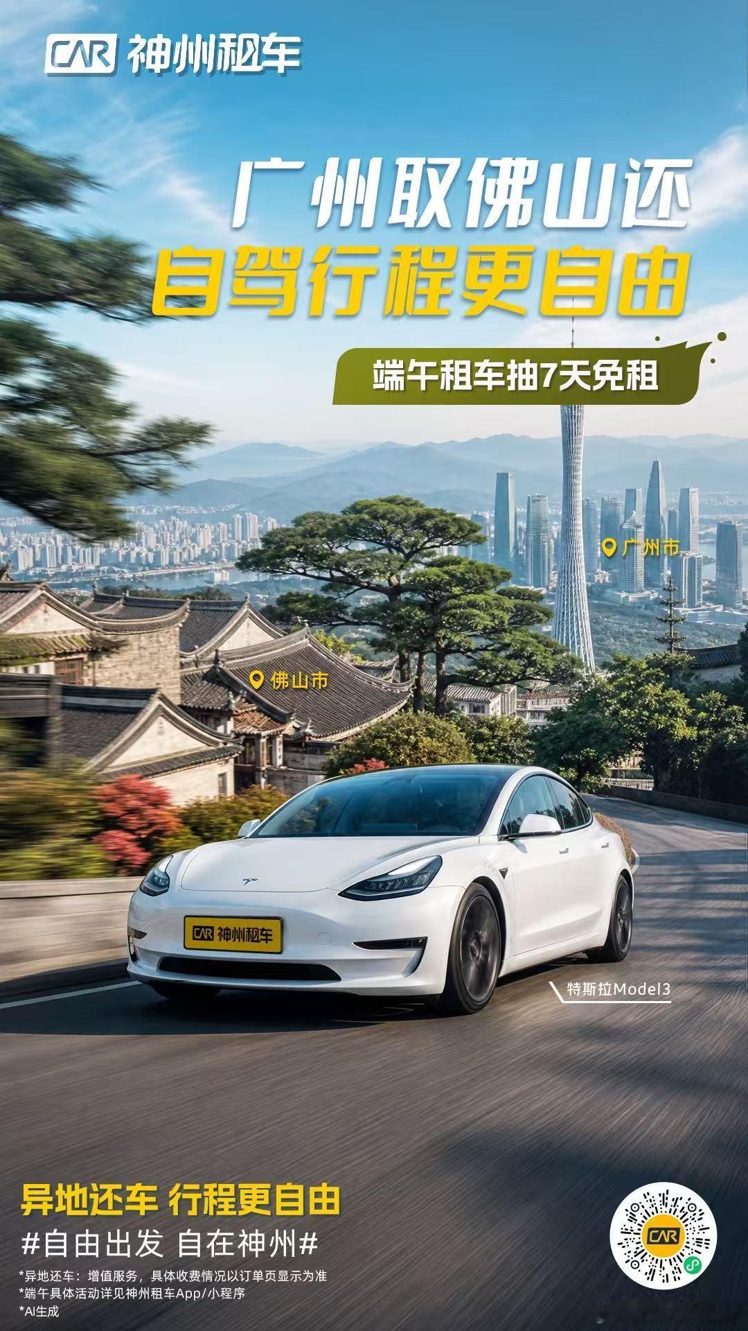 第一批高考生已出发高考邂逅端午，青春自驾之旅即刻出发！神州租车门店遍布全国，坐拥