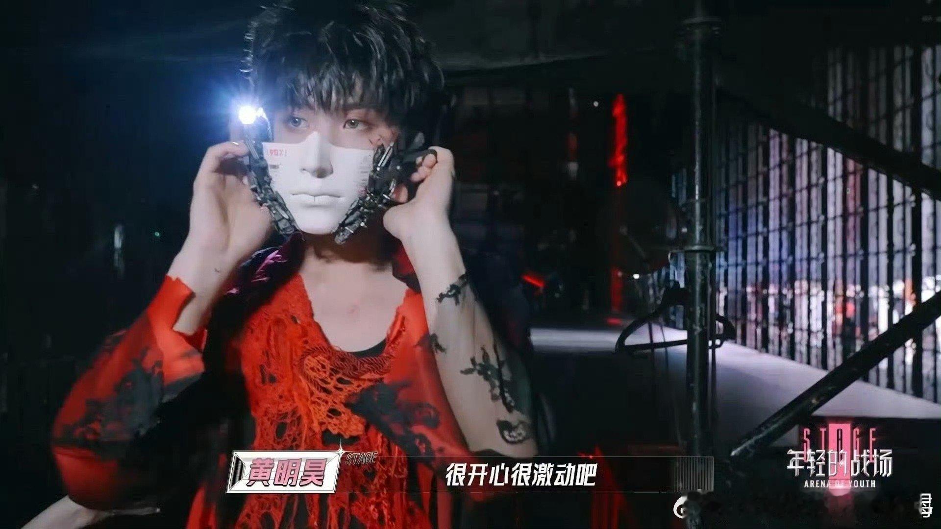 #黄明昊说上台是让我兴奋的事#对于黄明昊来说上台就是让他兴奋的一件事，看得出来小