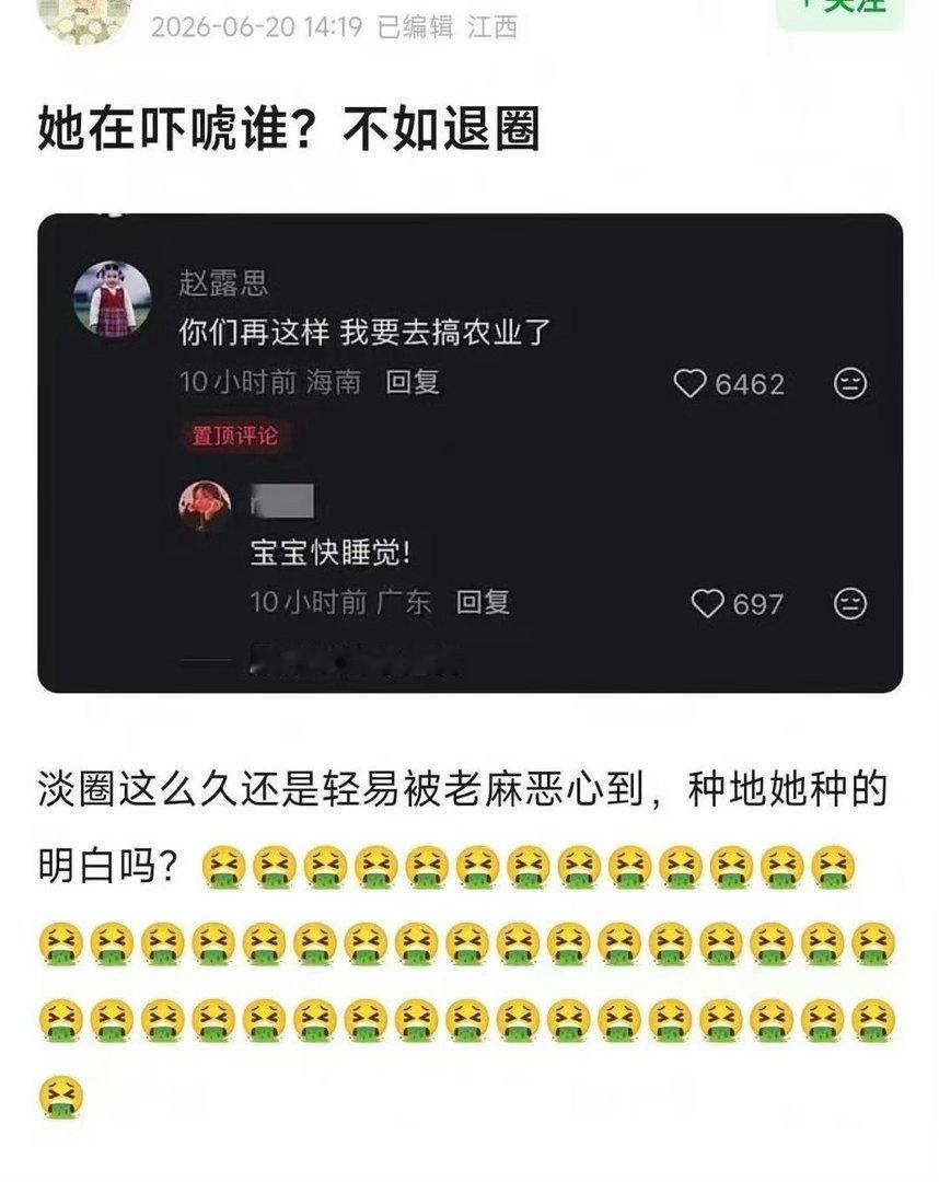 露思这又是在教训谁呢？ 