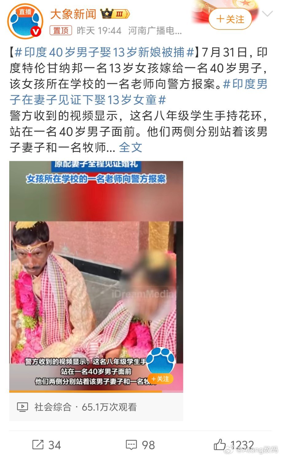 印度40岁男子娶13岁新娘被捕印度现在也是好起来了之前这种事根本没人管反正就是挑