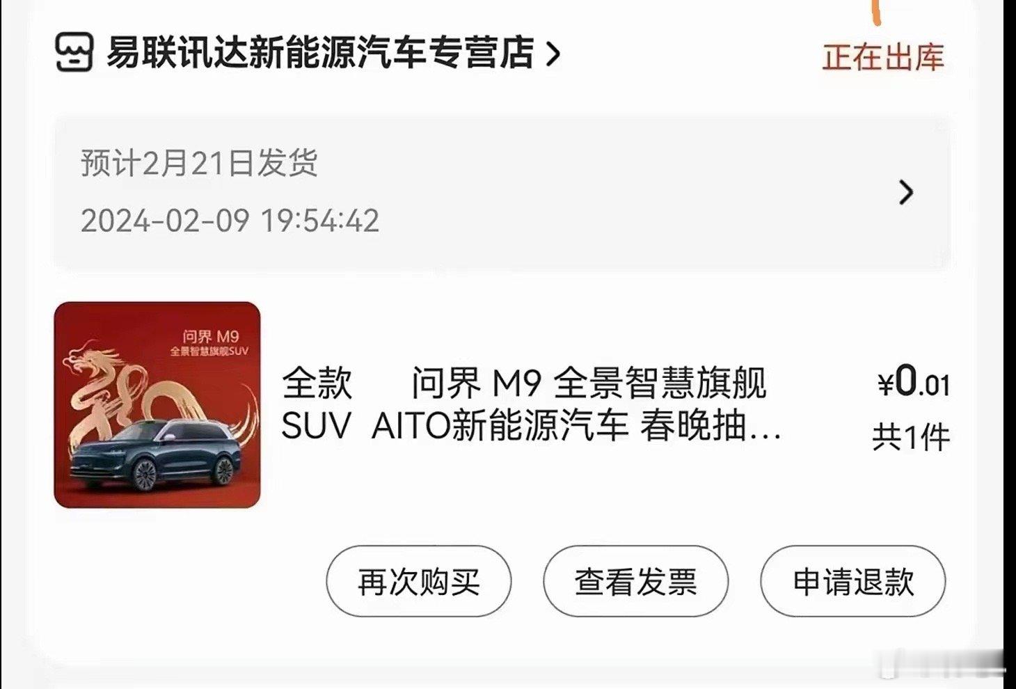 #问界M9上春晚#谁中了？？？#春晚门面问界M9# ​​​