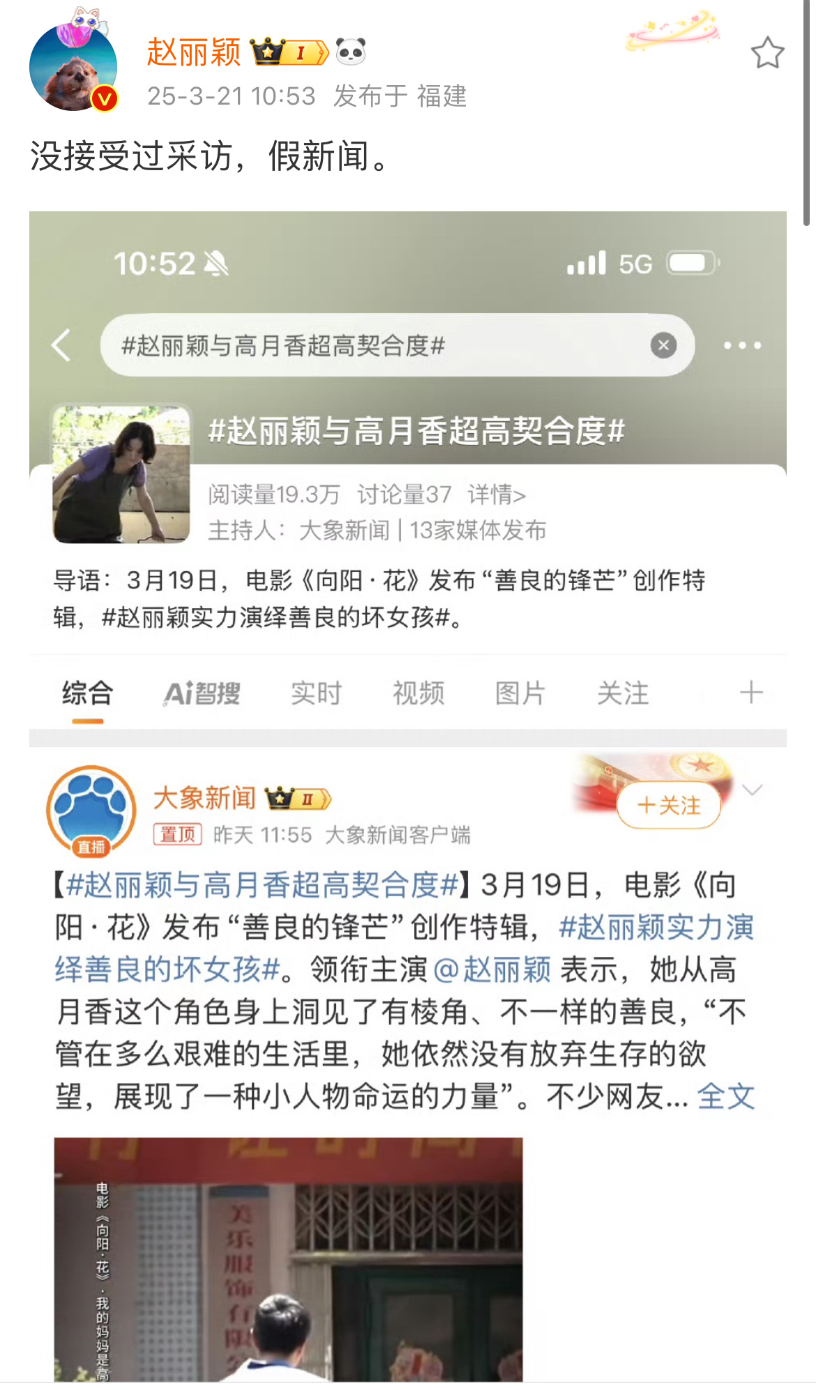 赵丽颖实力演绎善良的坏女孩赵丽颖本人打假了！没有接受过采访，假新闻！！！好刚！！