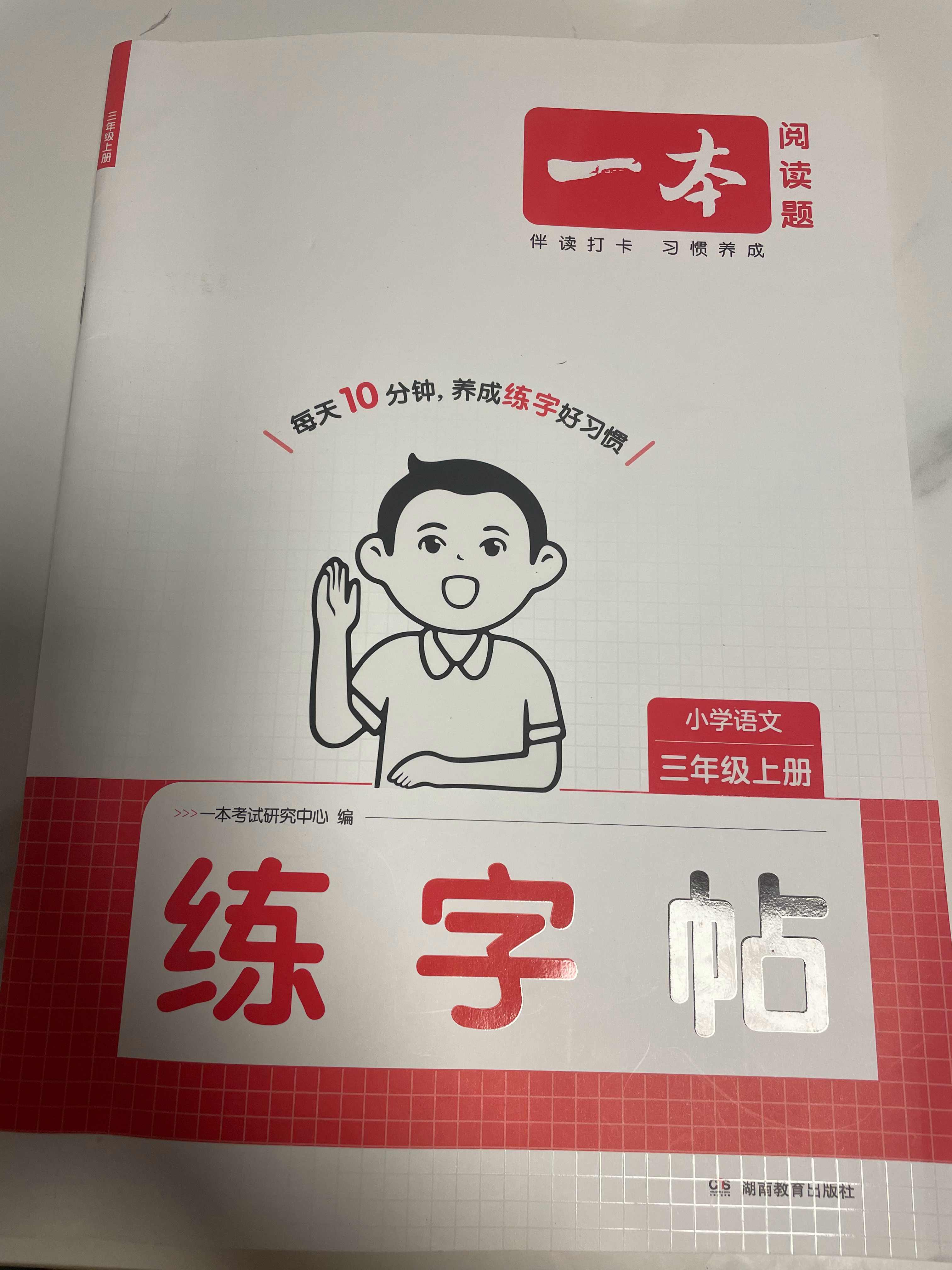翻出来一本三上字帖，一个字没动一怒之下，我自己写了一单元三上的口算也只写了三分之